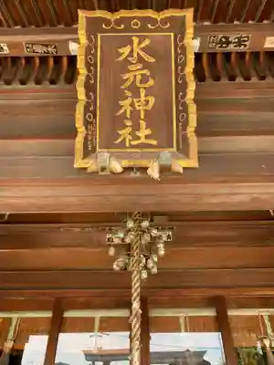 水元神社(東京都)
