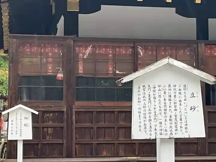 賀茂別雷神社(上賀茂神社)(京都府)