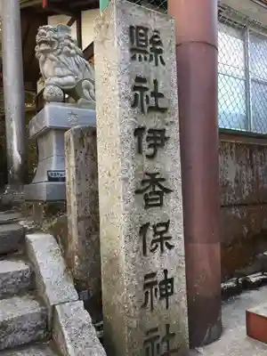 伊香保神社のその他建物