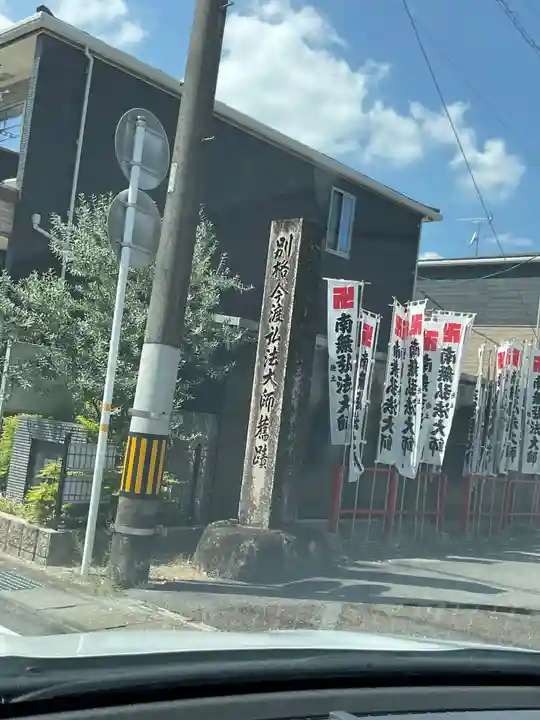 別格今渡弘法大師堂(岐阜県)