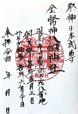 竹鼻八剱神社(八剣神社)(岐阜県)