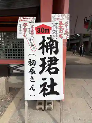 住吉大社の末社・摂社