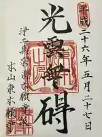 東本願寺(東京都)