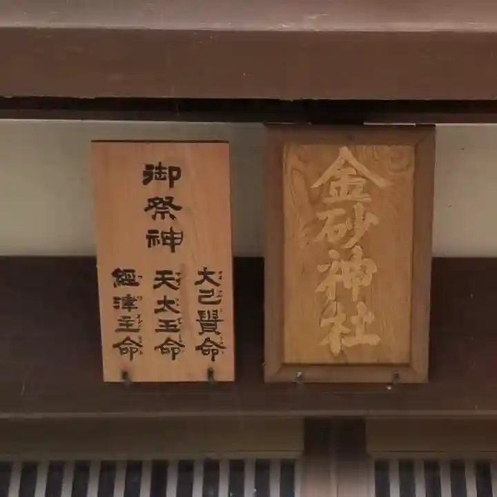 金砂神社のその他建物