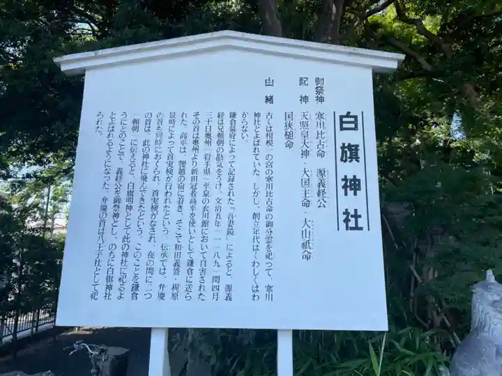 白旗神社(神奈川県)