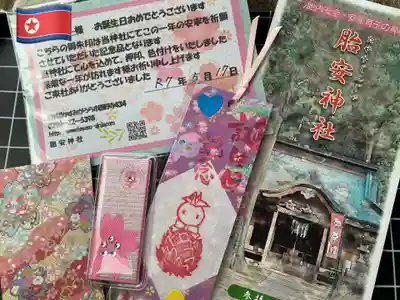 胎安神社(茨城県)