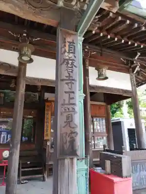 正覚院の本殿・本堂