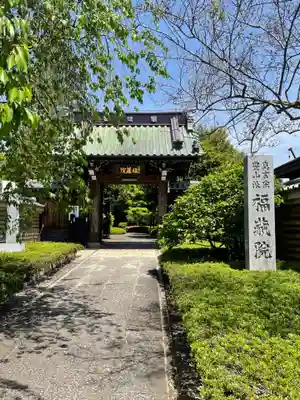 福蔵院(東京都)