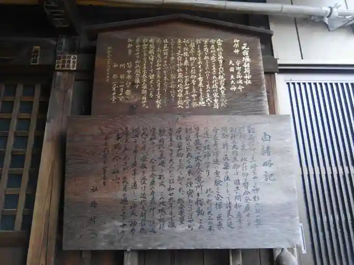 元宿堰稲荷神社(東京都)