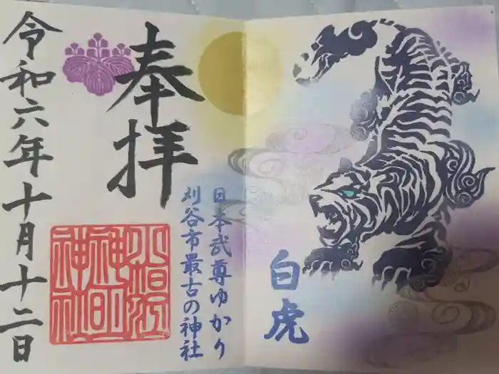 小垣江神明神社の御朱印