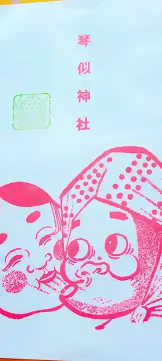 琴似神社(北海道)