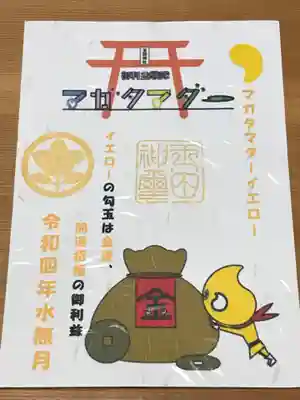 玉田神社(京都府)