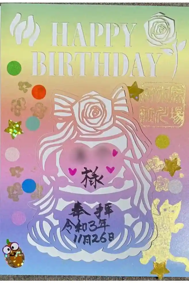 馬場氷川神社の御朱印