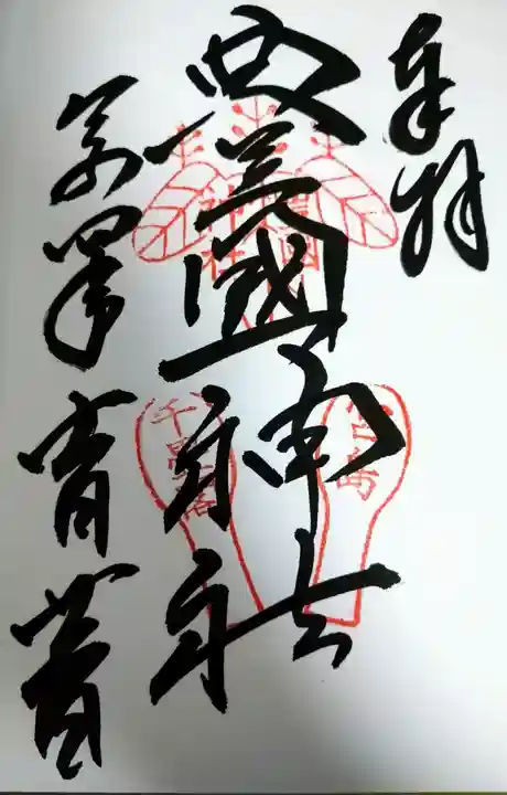 豊国神社 の御朱印