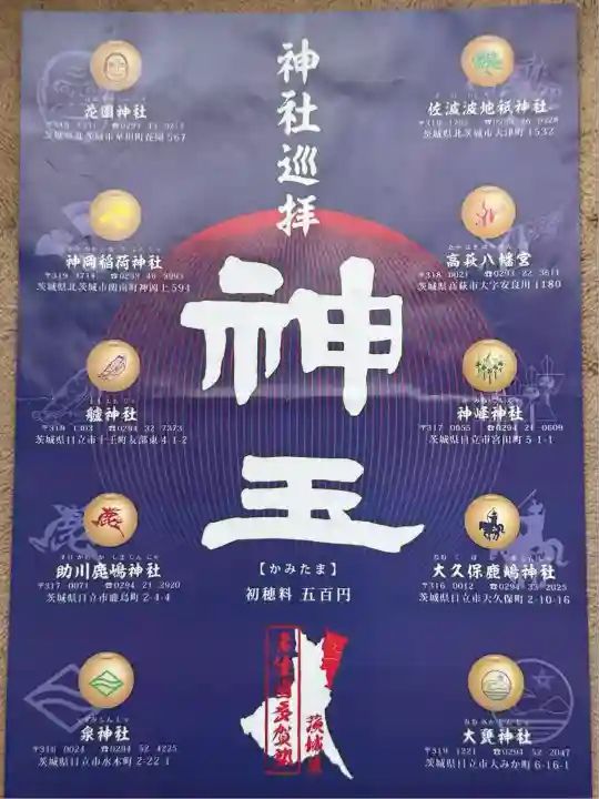 神岡稲荷神社(茨城県)