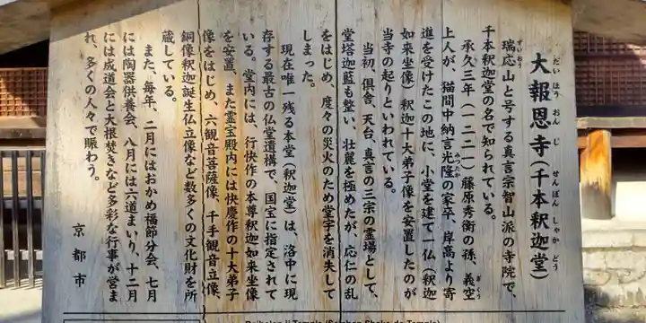 大報恩寺(千本釈迦堂)(京都府)