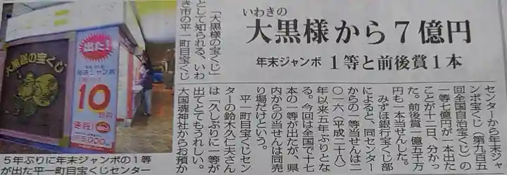 大國魂神社(福島県)