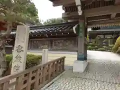 密厳院（苅萱堂）(和歌山県)