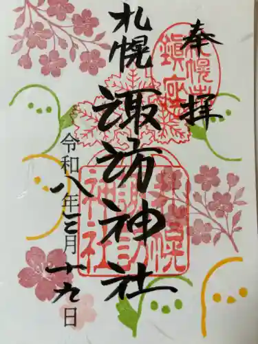 札幌諏訪神社の御朱印
