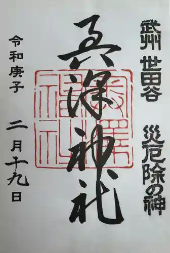 奥澤神社(東京都)