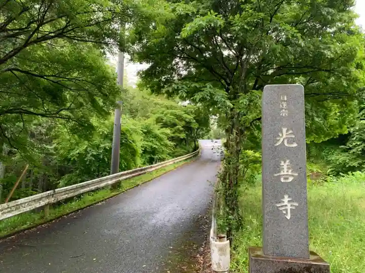 光善寺のその他建物