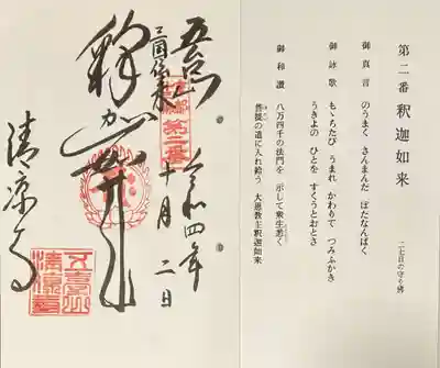 清凉寺の御朱印