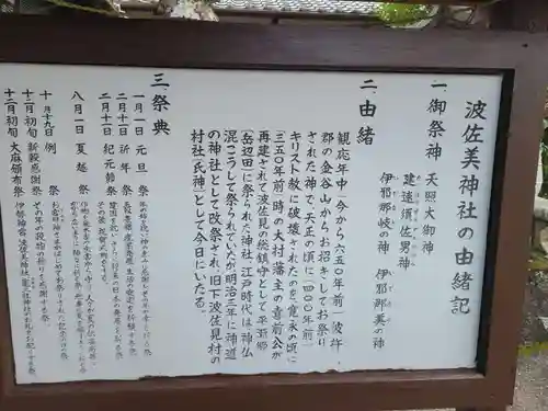 波佐美神社の歴史