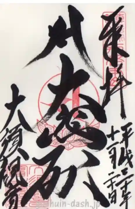 大須観音 (北野山真福寺宝生院)の御朱印