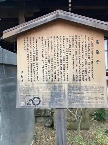 墨染寺（桜寺）(京都府)