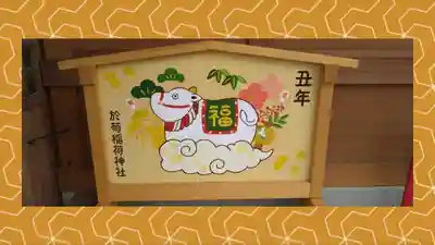 於菊稲荷神社(群馬県)