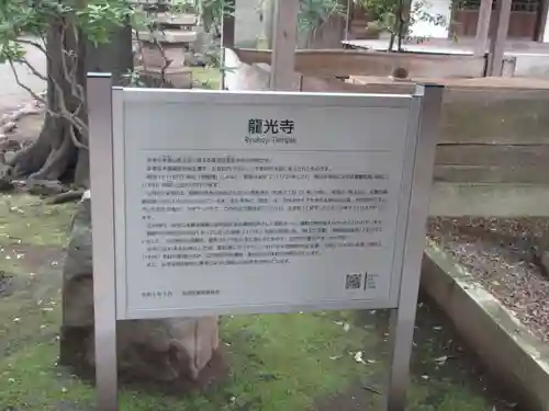 龍光寺(東京都)