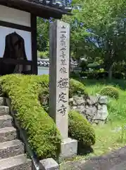 禅定寺(京都府)