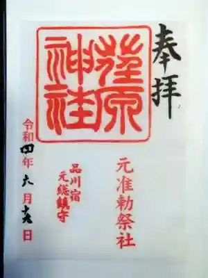御朱印です【書置きの一種というのかな?】