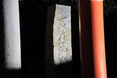 高屋敷稲荷神社のその他建物