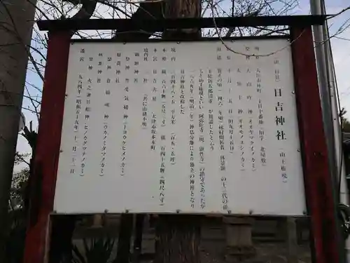 日吉神社の歴史