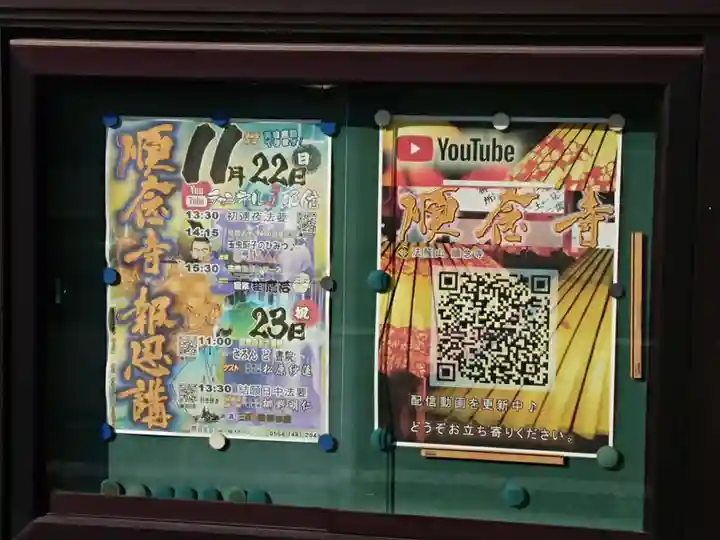 順念寺のその他建物