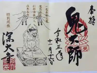 深大寺(東京都)