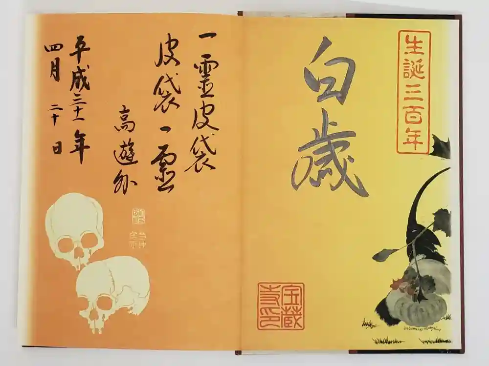 宝蔵寺の御朱印