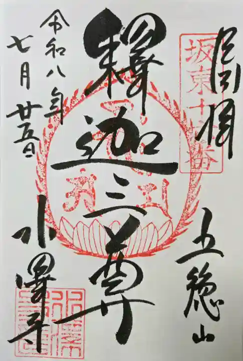 水澤寺(水澤観世音)(群馬県)