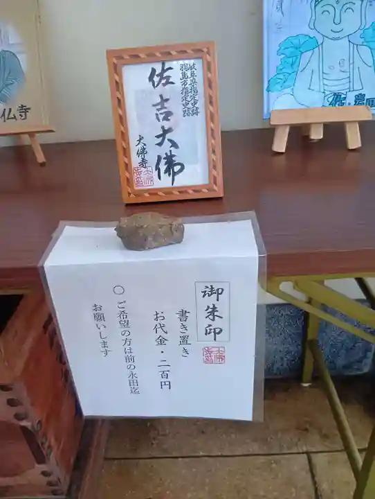 佐吉大仏(大佛寺)(岐阜県)