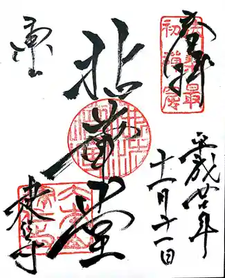 御朱印