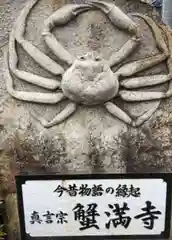 蟹満寺の建物その他