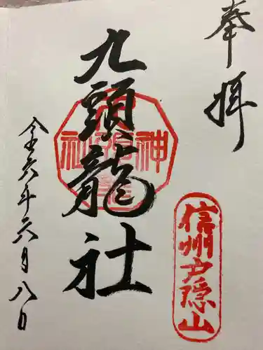 戸隠神社九頭龍社(長野県)