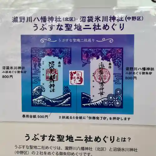 滝野川八幡神社(東京都)