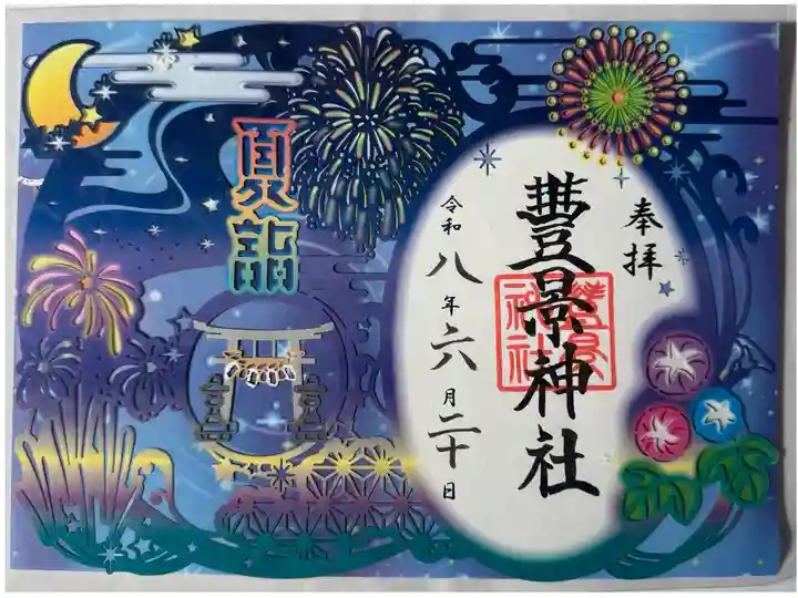 夏詣切り絵御朱印