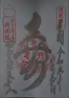 宝珠寺(山形県)