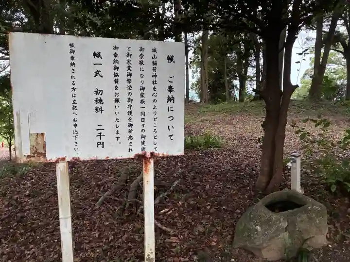 城山稲荷神社(三重県)