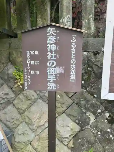 矢彦神社(長野県)