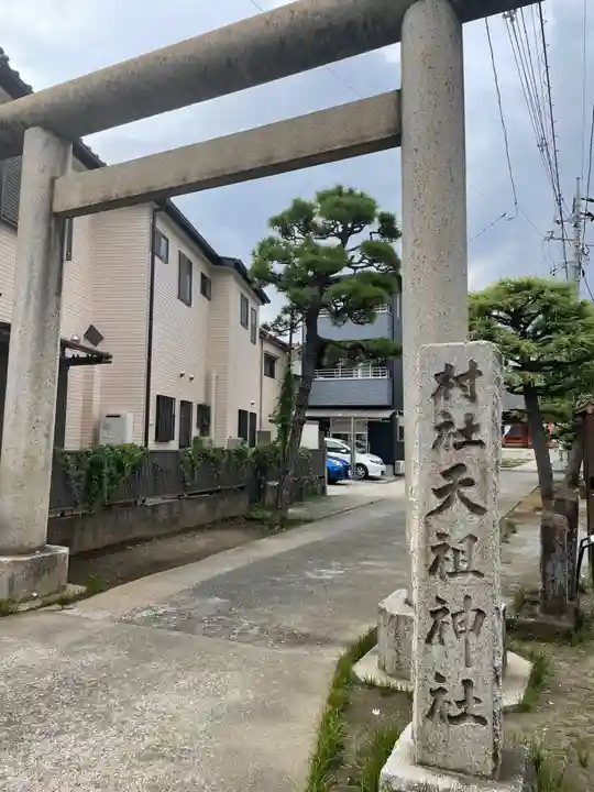 高砂天祖神社(東京都)