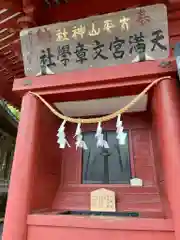 太平山神社(栃木県)